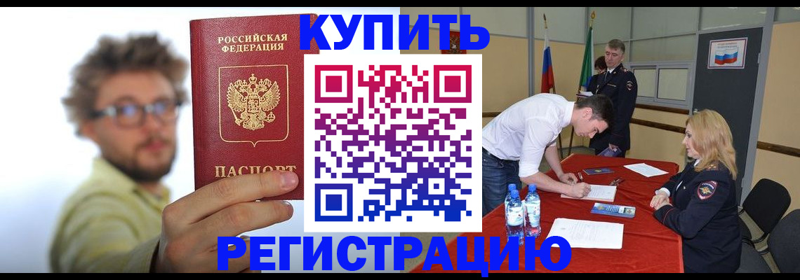 прописка штамп в Узловой