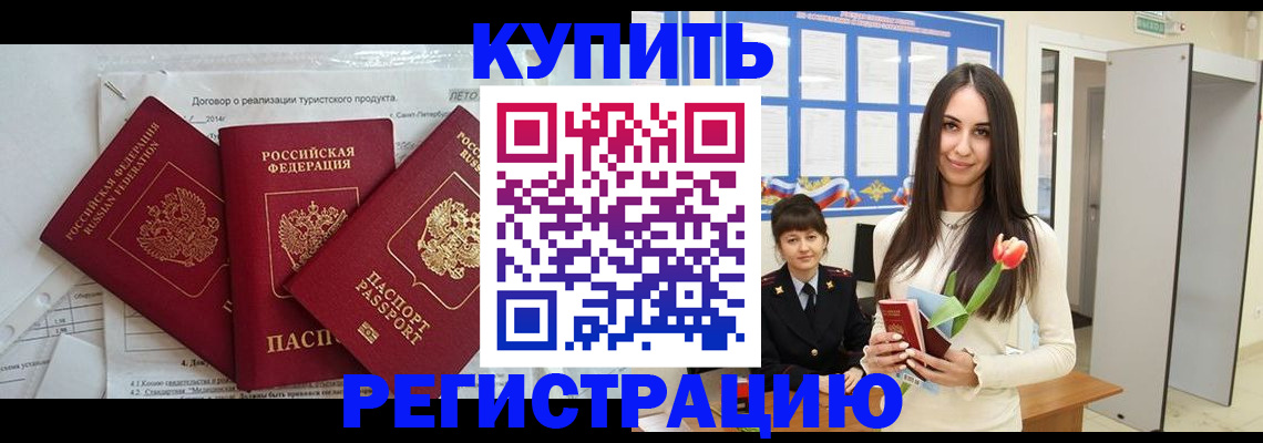 прописка для военкомата в Узловой