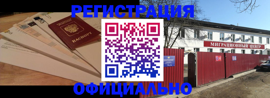 прописка иностранных граждан в Узловой
